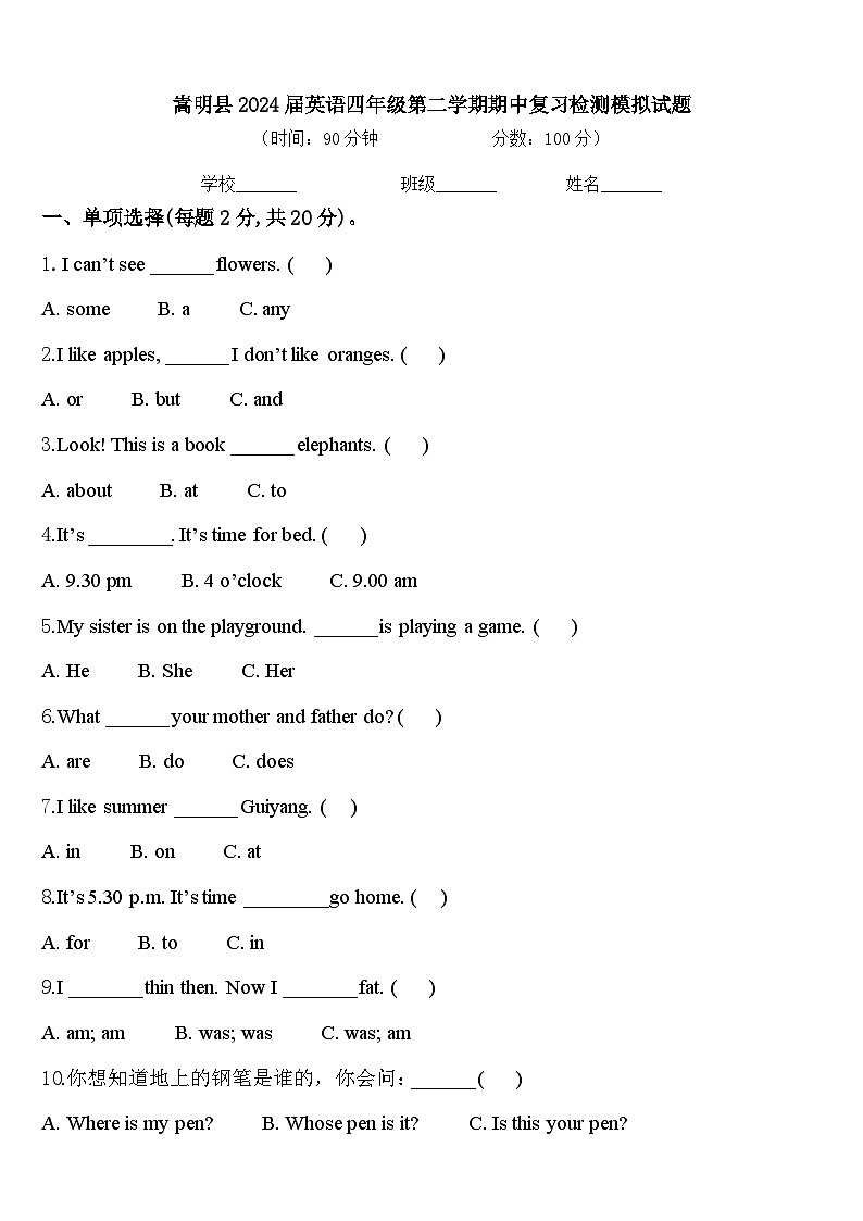 嵩明县2024届英语四年级第二学期期中复习检测模拟试题含答案01