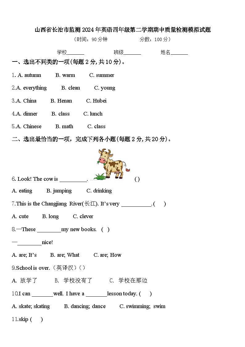 山西省长治市监测2024年英语四年级第二学期期中质量检测模拟试题含答案01