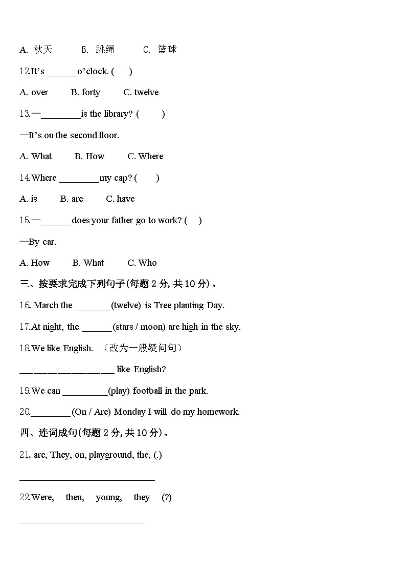 山西省长治市监测2024年英语四年级第二学期期中质量检测模拟试题含答案02