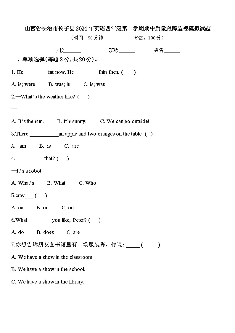 山西省长治市长子县2024年英语四年级第二学期期中质量跟踪监视模拟试题含答案01
