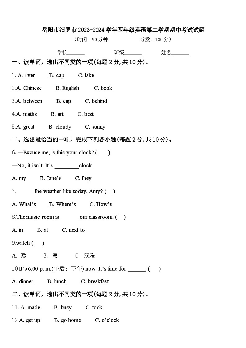 岳阳市汨罗市2023-2024学年四年级英语第二学期期中考试试题含答案01