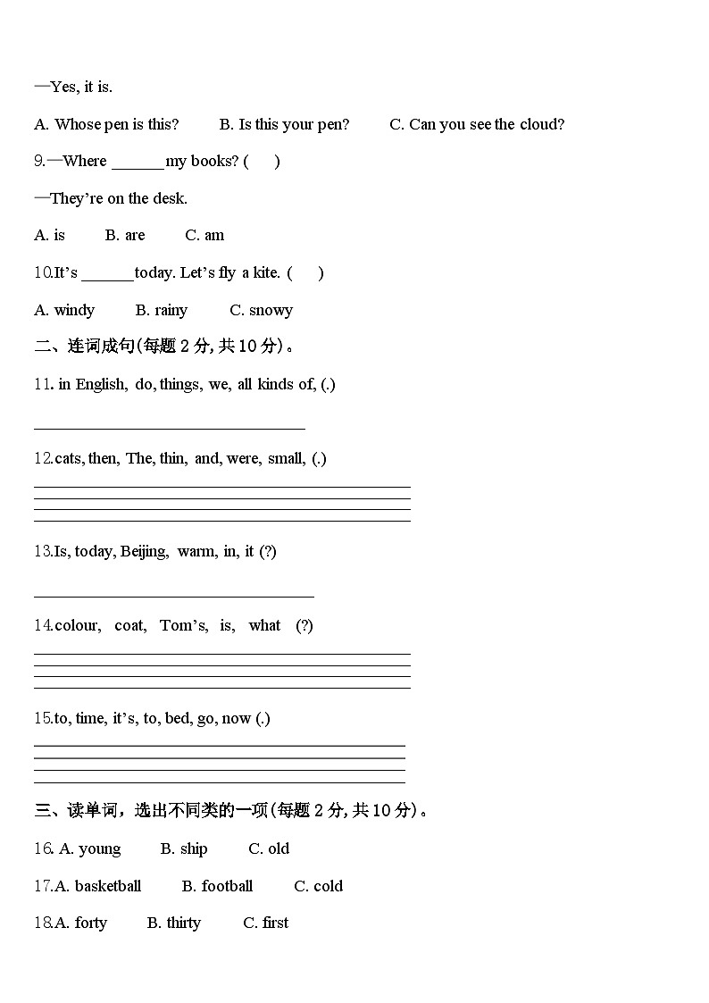 山西省长治市长治县2023-2024学年四下英语期中质量跟踪监视试题含答案02