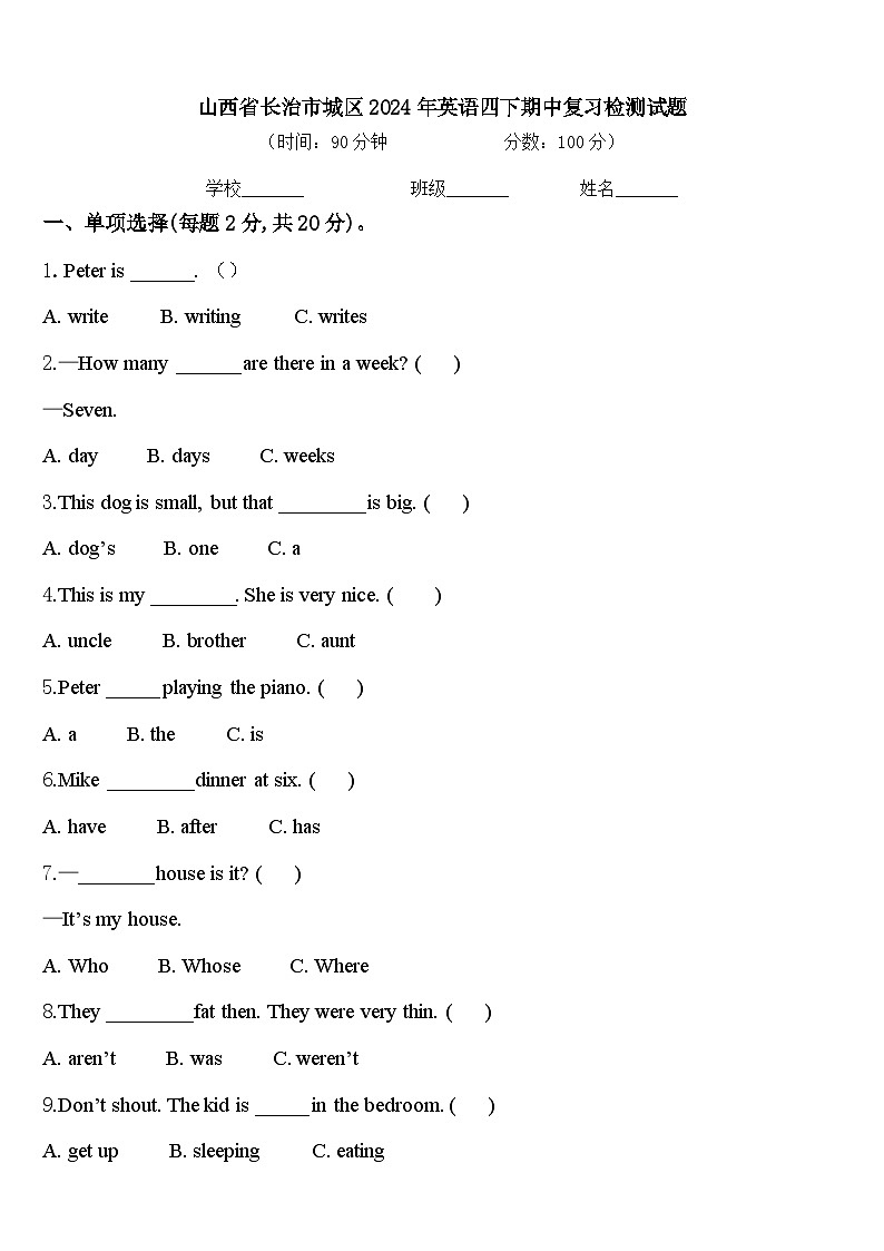 山西省长治市城区2024年英语四下期中复习检测试题含答案01