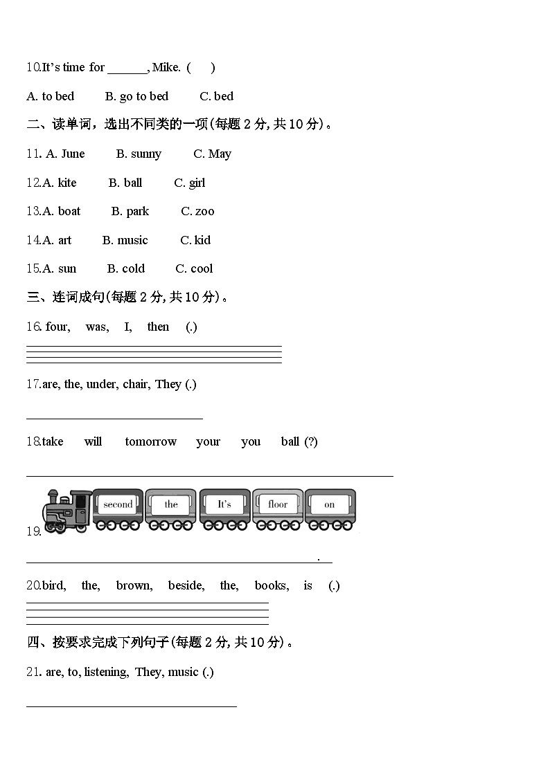 山西省长治市城区2024年英语四下期中复习检测试题含答案02