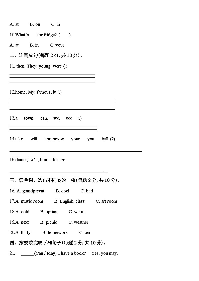 山西省长治市平顺县2024届四年级英语第二学期期中复习检测试题含答案第2页