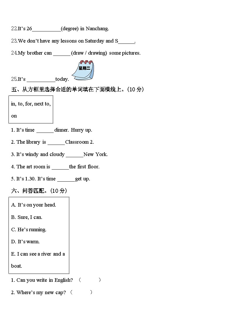 山西省长治市平顺县2024届四年级英语第二学期期中复习检测试题含答案第3页