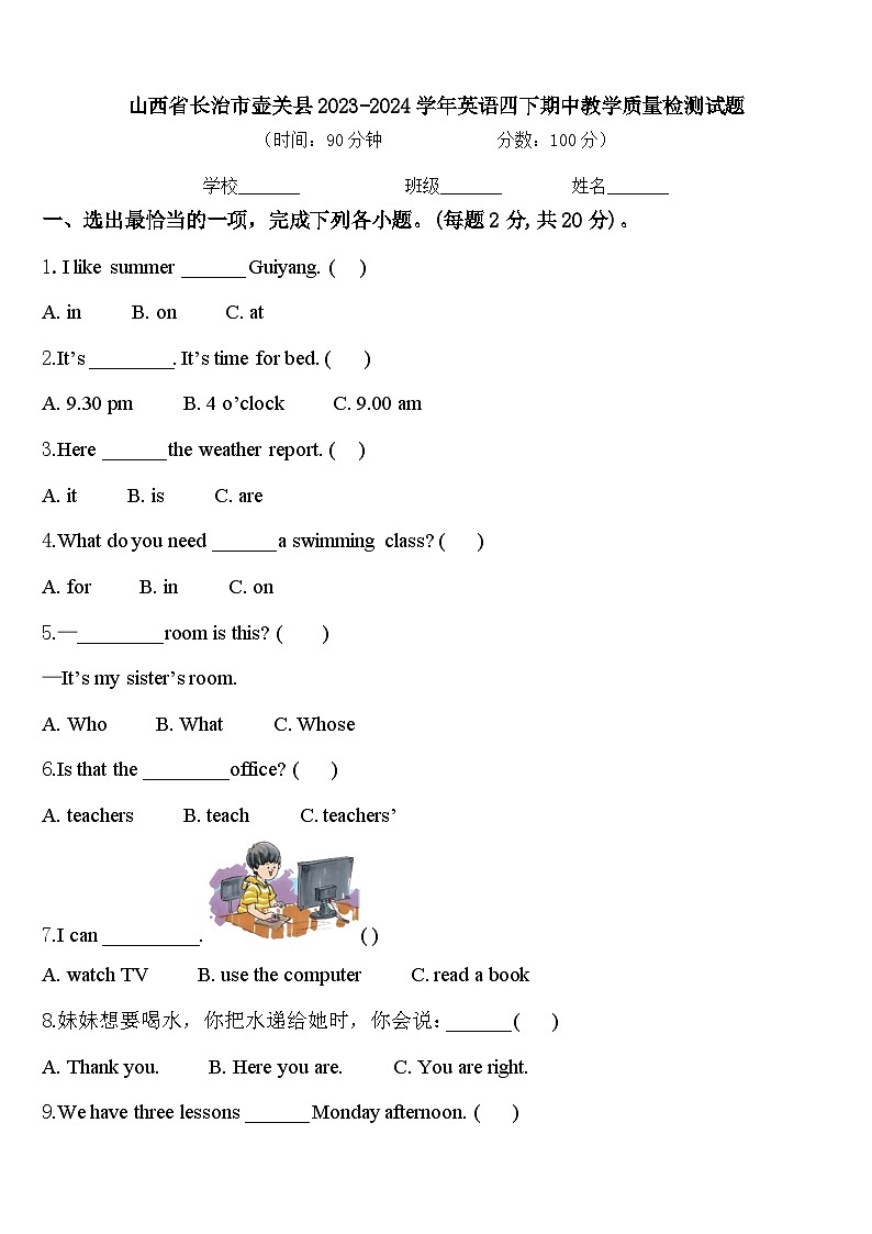 山西省长治市壶关县2023-2024学年英语四下期中教学质量检测试题含答案01