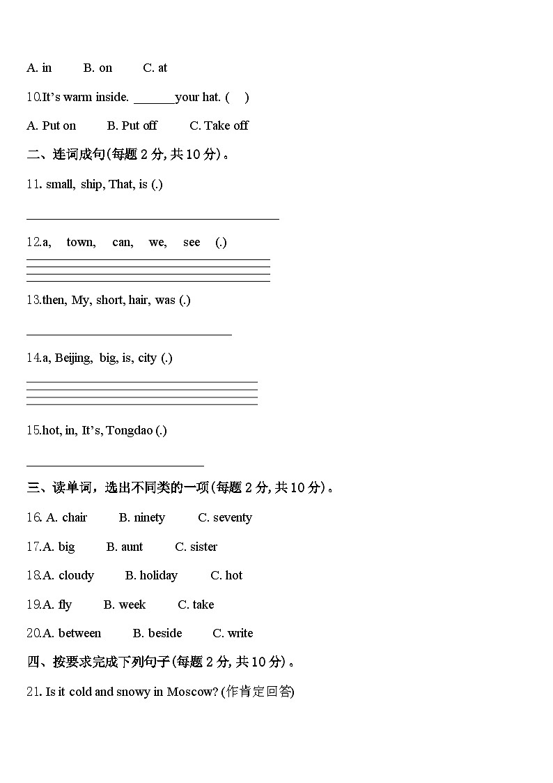 山西省长治市壶关县2023-2024学年英语四下期中教学质量检测试题含答案02