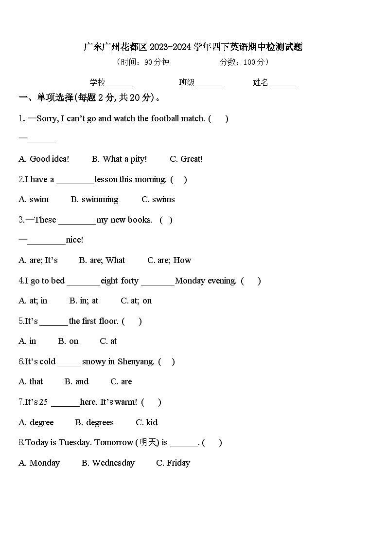 广东广州花都区2023-2024学年四下英语期中检测试题含答案第1页