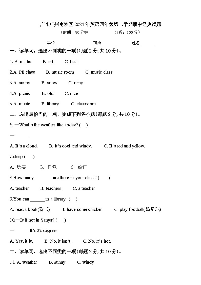 广东广州南沙区2024年英语四年级第二学期期中经典试题含答案第1页