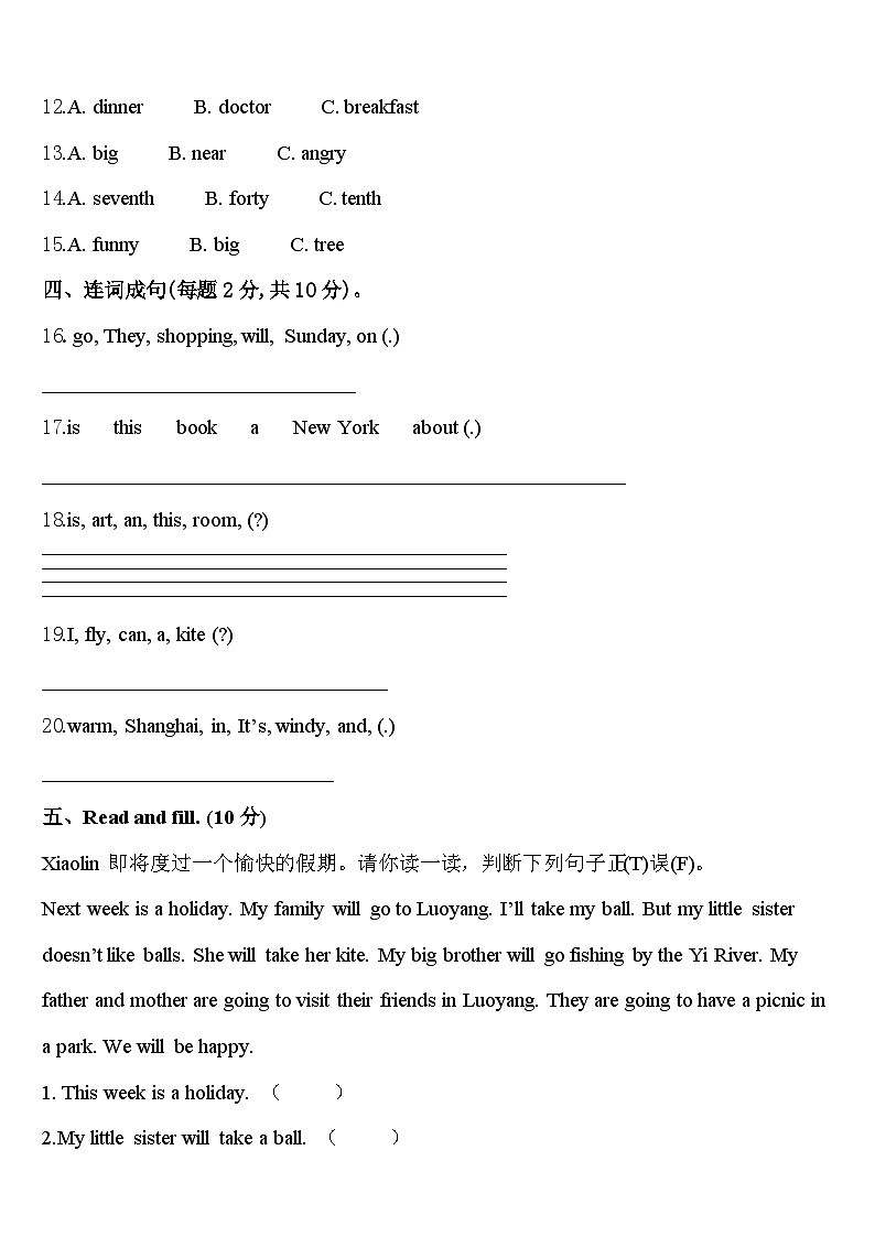 广东广州南沙区2024年英语四年级第二学期期中经典试题含答案第2页