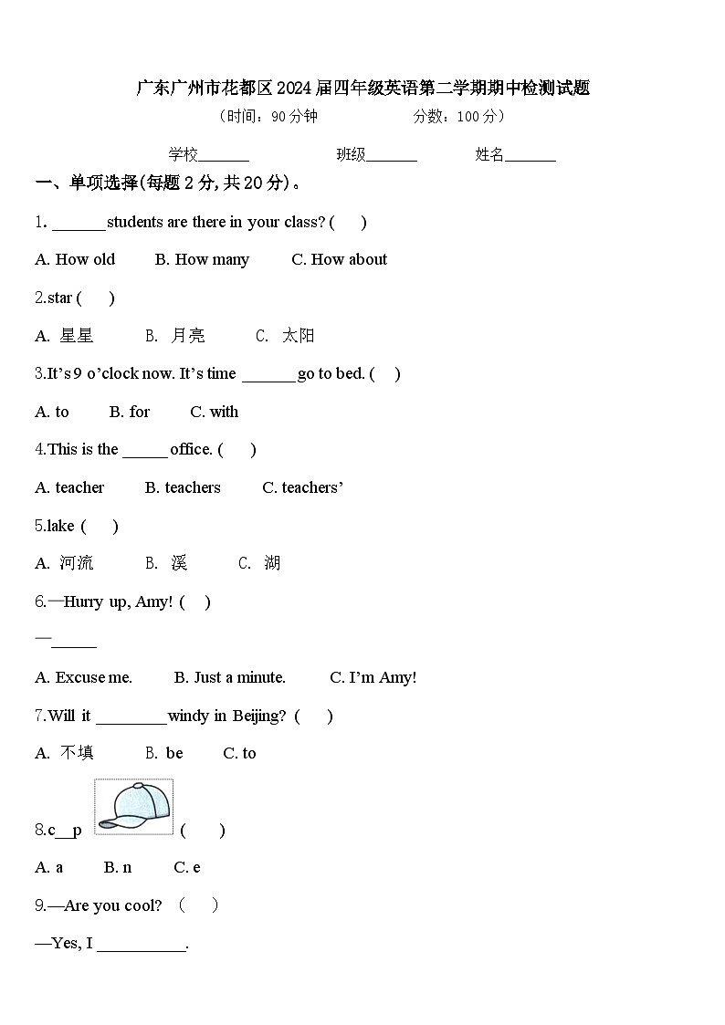 广东广州市花都区2024届四年级英语第二学期期中检测试题含答案第1页