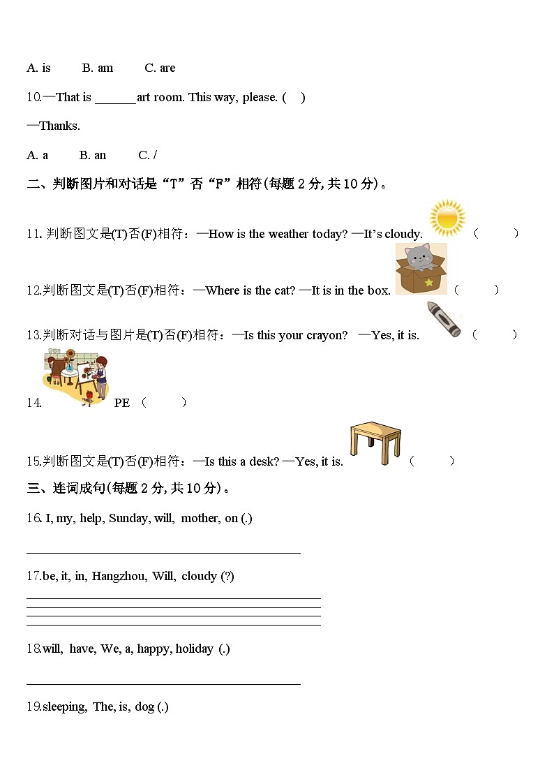 广东广州市花都区2024届四年级英语第二学期期中检测试题含答案第2页