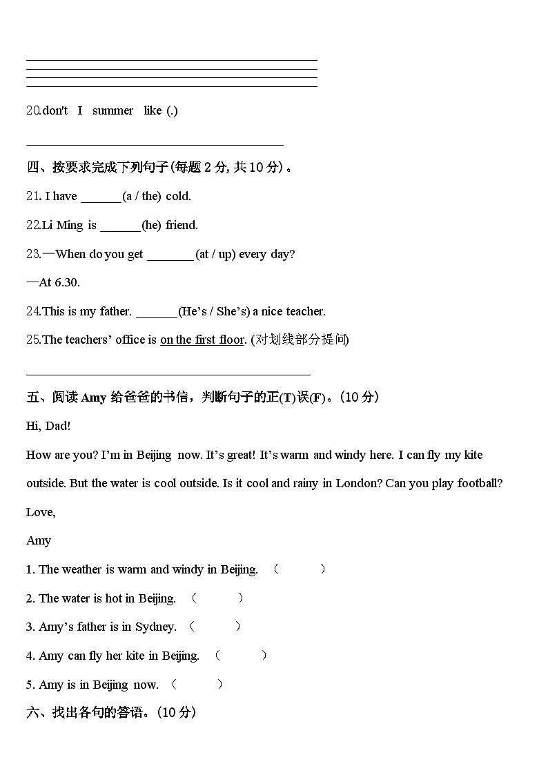 广东广州市花都区2024届四年级英语第二学期期中检测试题含答案第3页