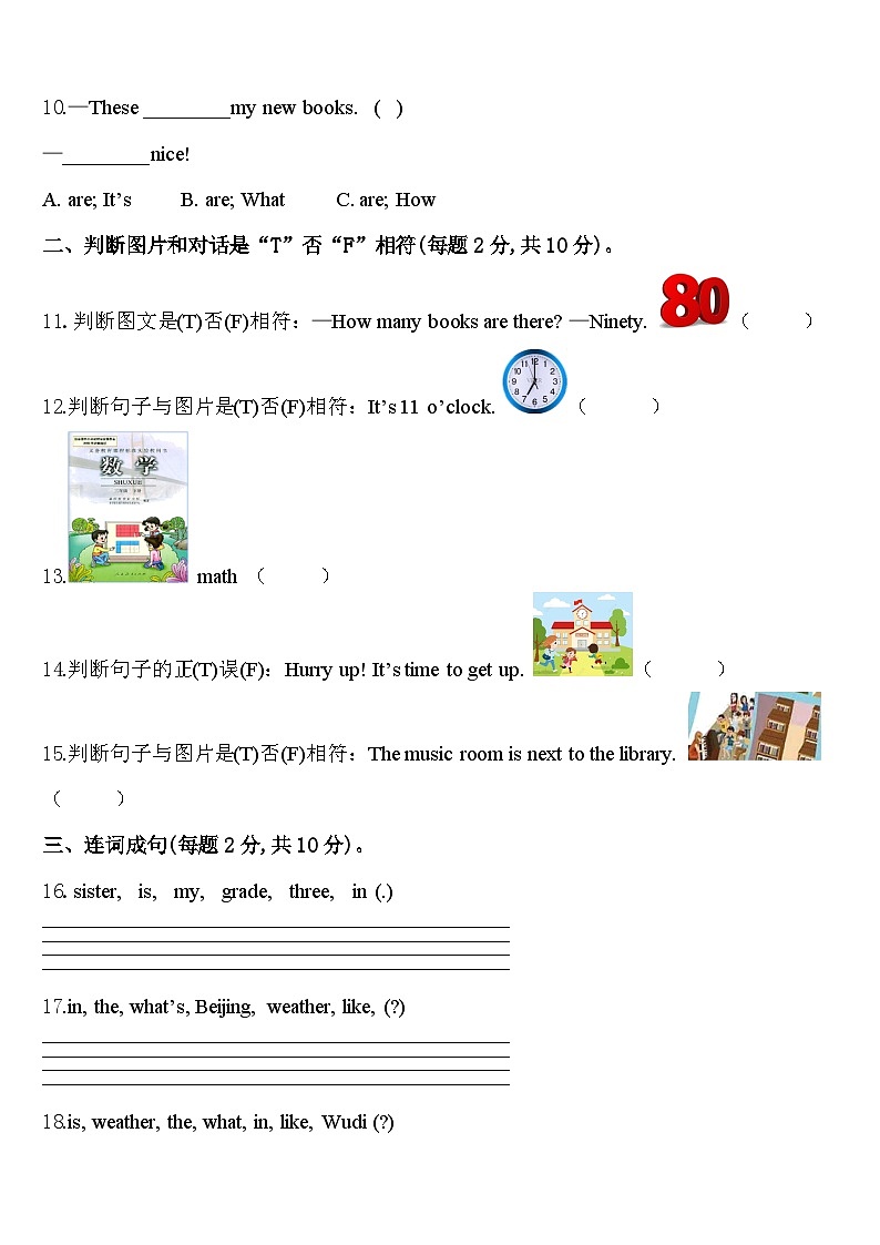 广东广州天河区明珠中英文学校2023-2024学年英语四下期中教学质量检测模拟试题含答案第2页
