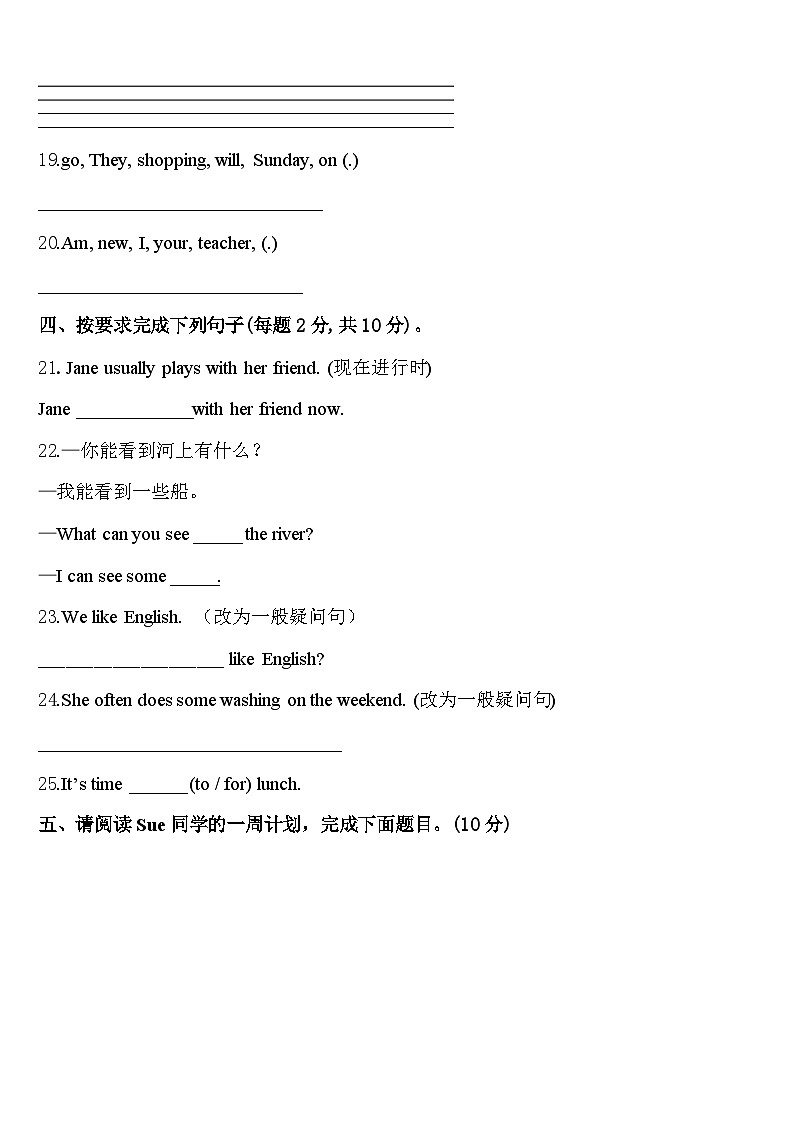 广东广州天河区明珠中英文学校2023-2024学年英语四下期中教学质量检测模拟试题含答案第3页