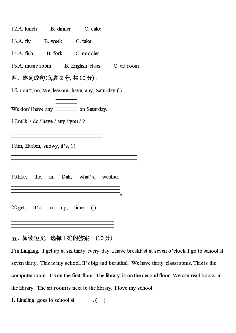 广东广州天河区明珠中英文学校2024年英语四年级第二学期期中达标测试试题含答案第2页