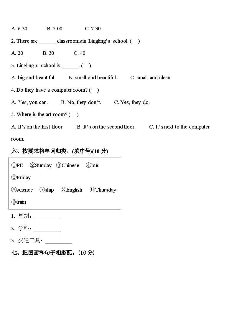 广东广州天河区明珠中英文学校2024年英语四年级第二学期期中达标测试试题含答案第3页