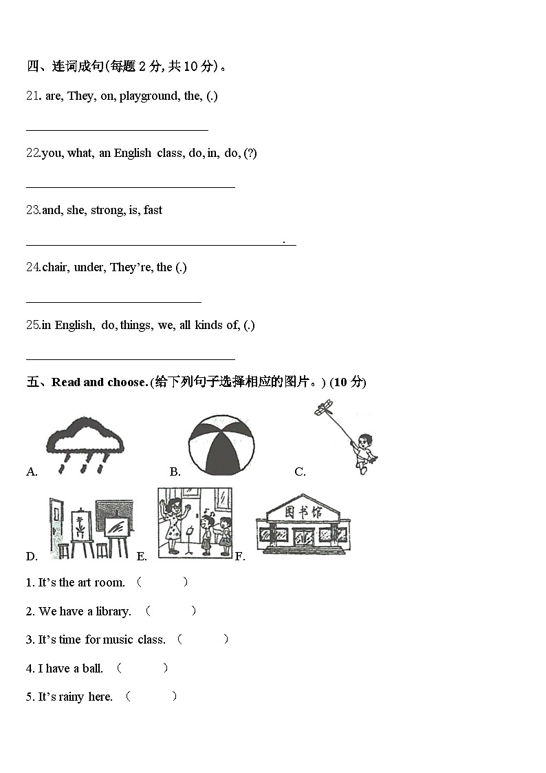 广东广州越秀区2024年四下英语期中经典模拟试题含答案第3页