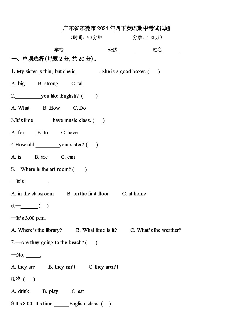 广东省东莞市2024年四下英语期中考试试题含答案第1页