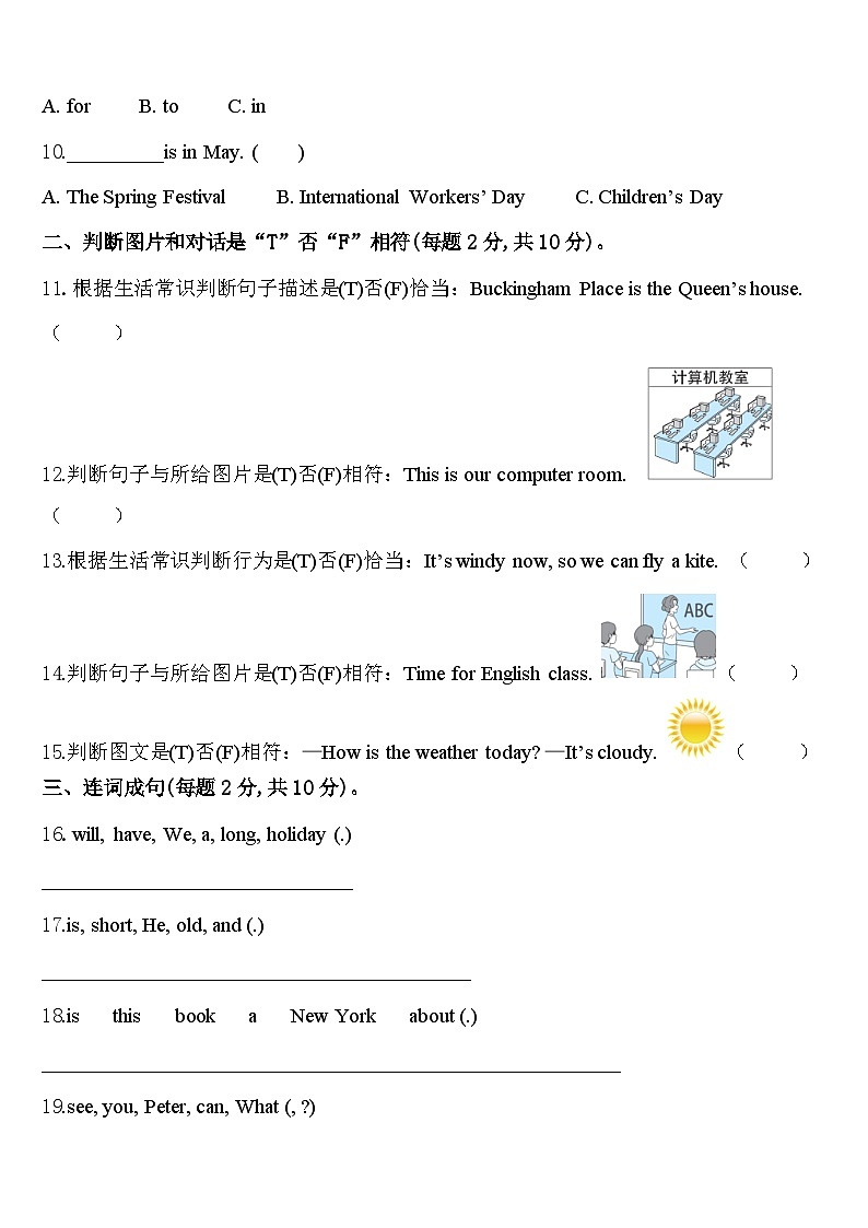 广东省东莞市2024年四下英语期中考试试题含答案第2页