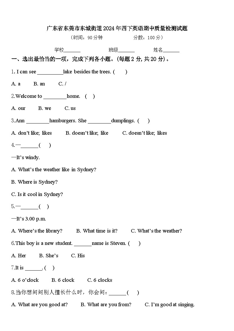 广东省东莞市东城街道2024年四下英语期中质量检测试题含答案01