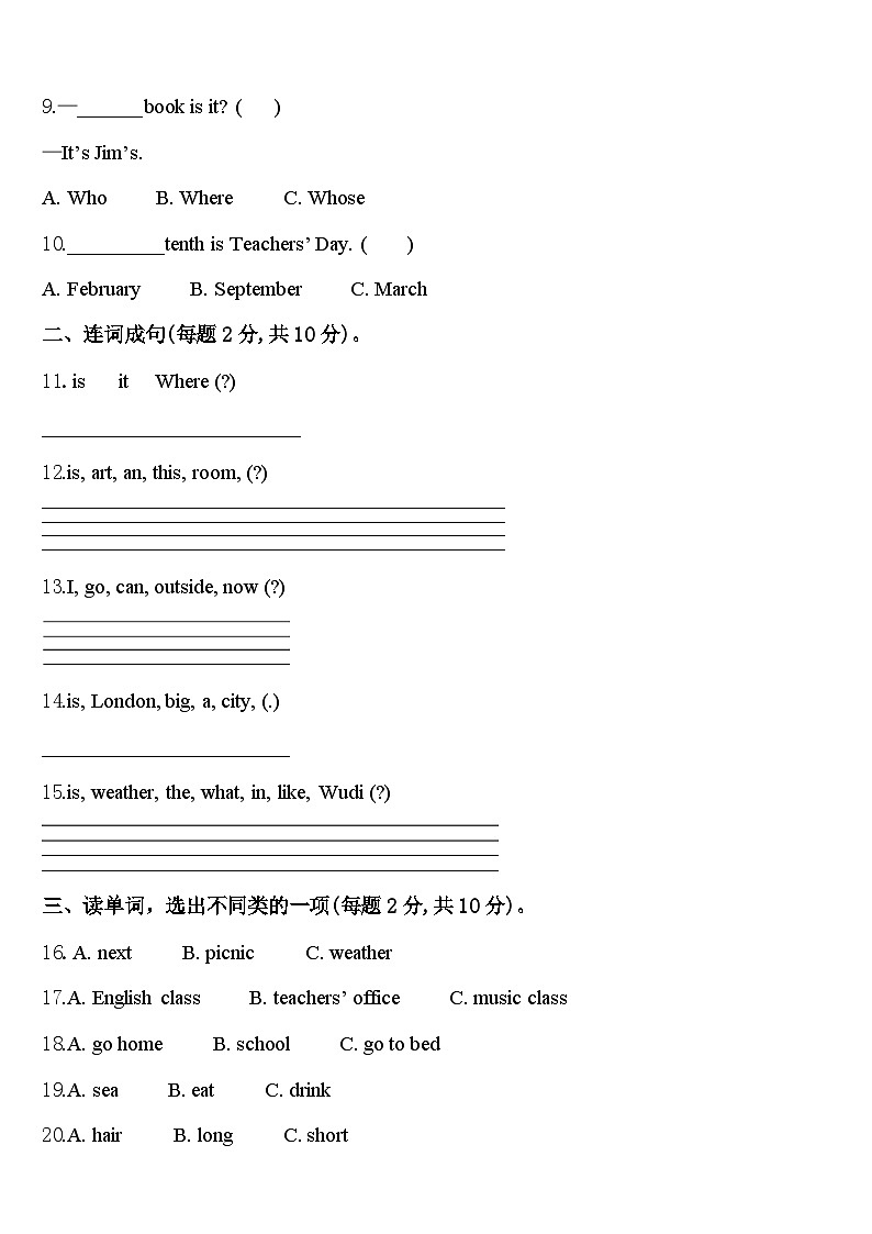 广东省东莞市东城街道2024年四下英语期中质量检测试题含答案02