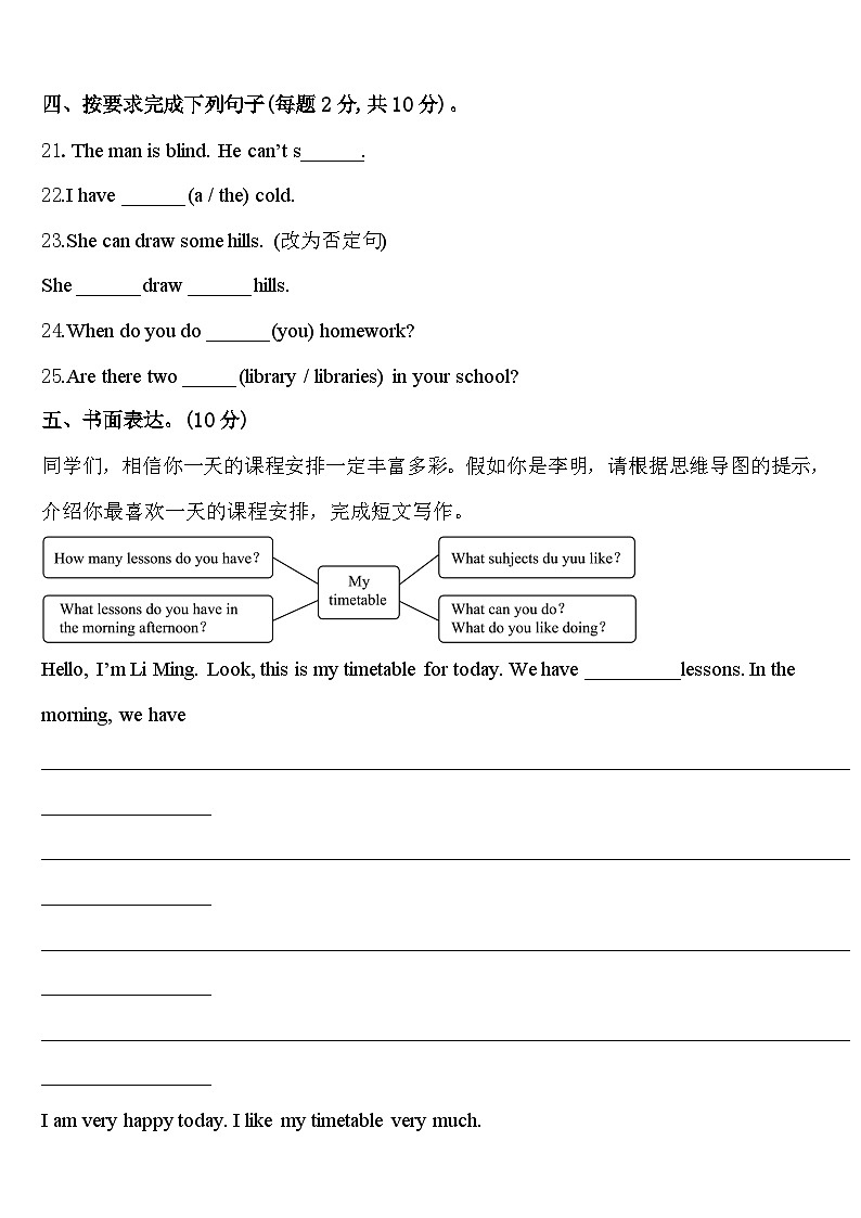 广东省东莞市东城街道2024年四下英语期中质量检测试题含答案03