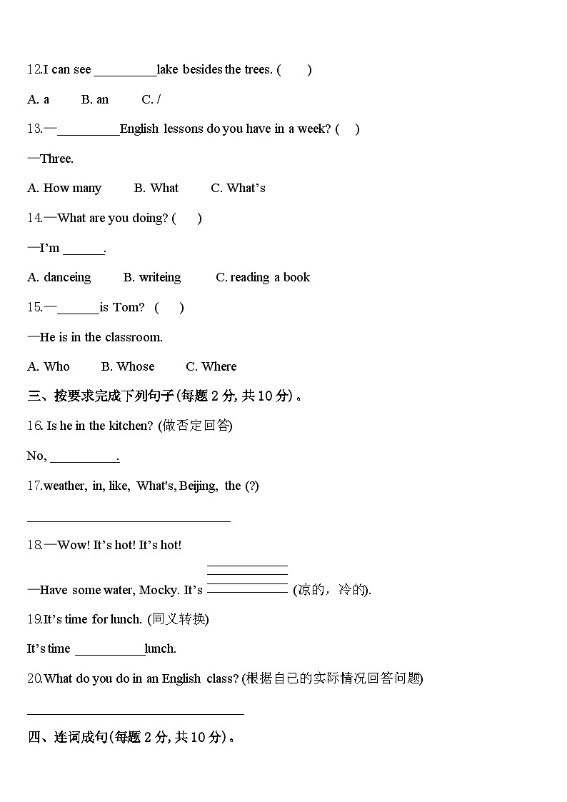 广东省东莞市东城区2024年四年级英语第二学期期中质量跟踪监视试题含答案第2页