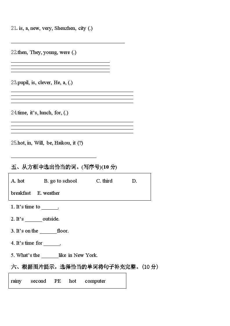 广东省东莞市东城区2024年四年级英语第二学期期中质量跟踪监视试题含答案第3页