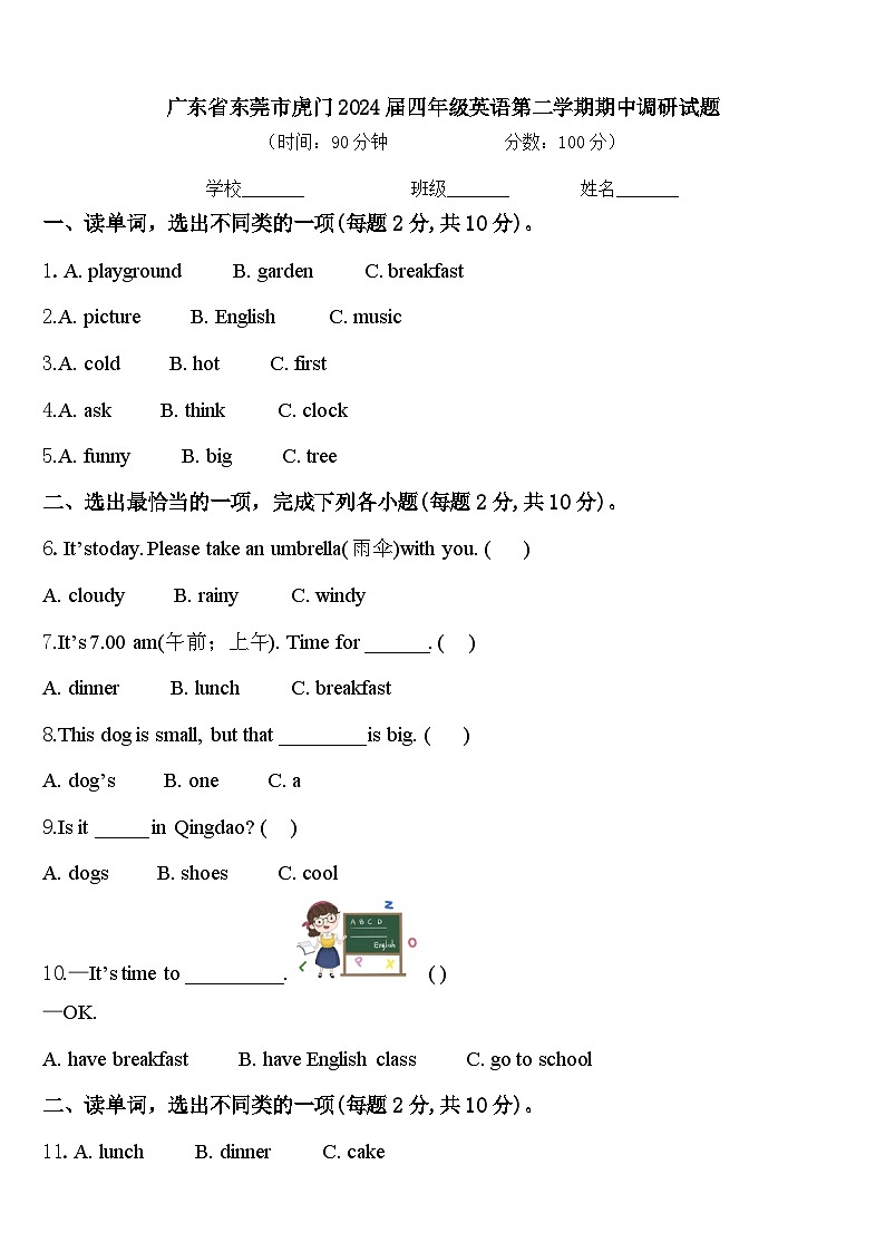 广东省东莞市虎门2024届四年级英语第二学期期中调研试题含答案01