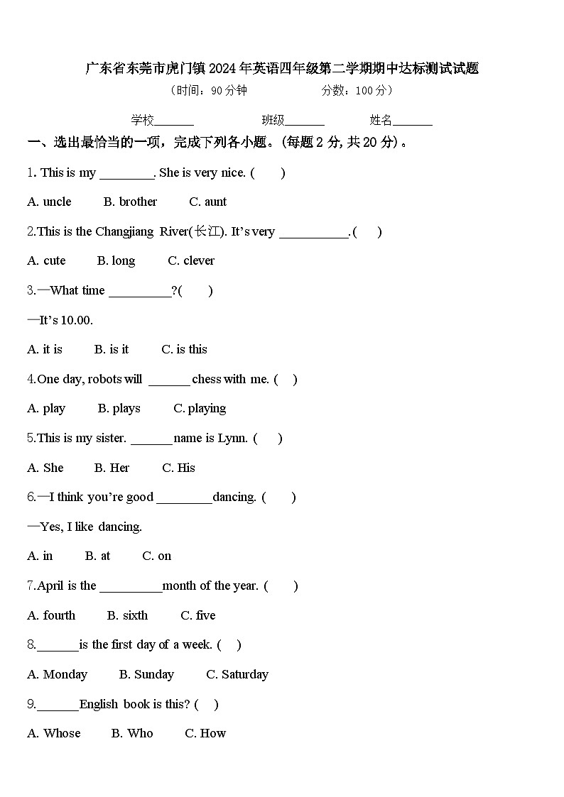 广东省东莞市虎门镇2024年英语四年级第二学期期中达标测试试题含答案01