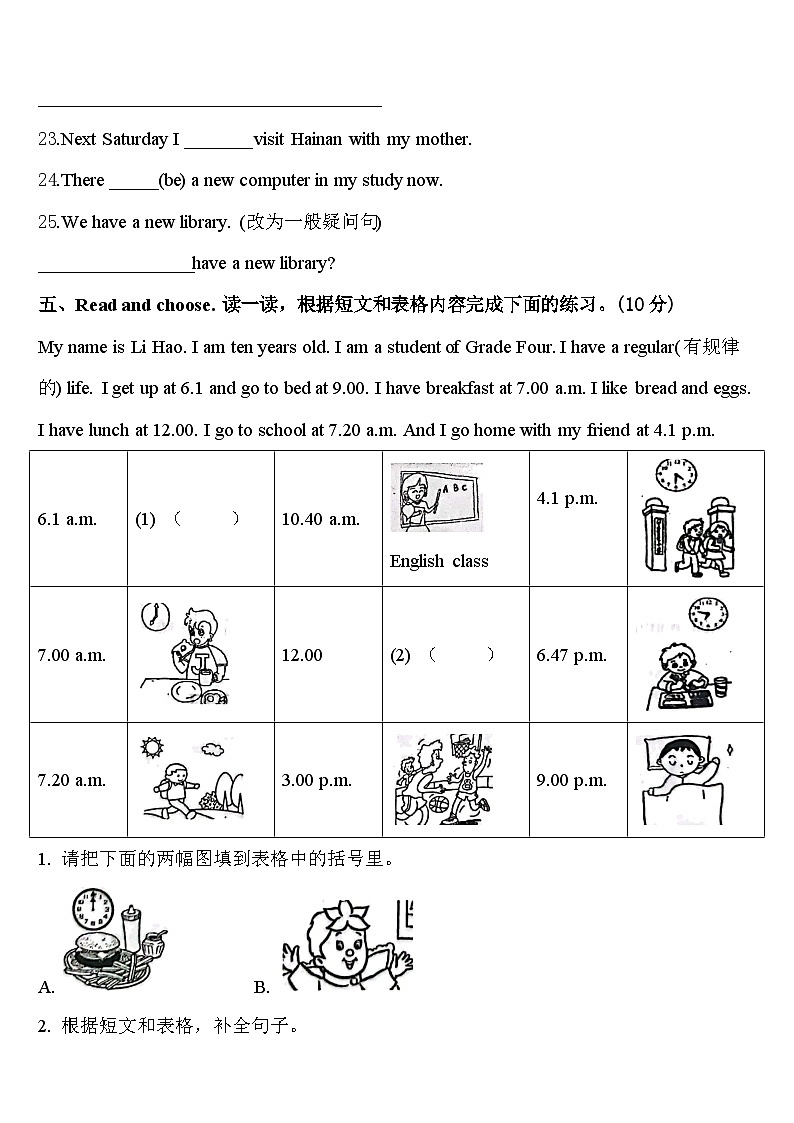 广东省东莞市虎门镇2024年英语四年级第二学期期中达标测试试题含答案03