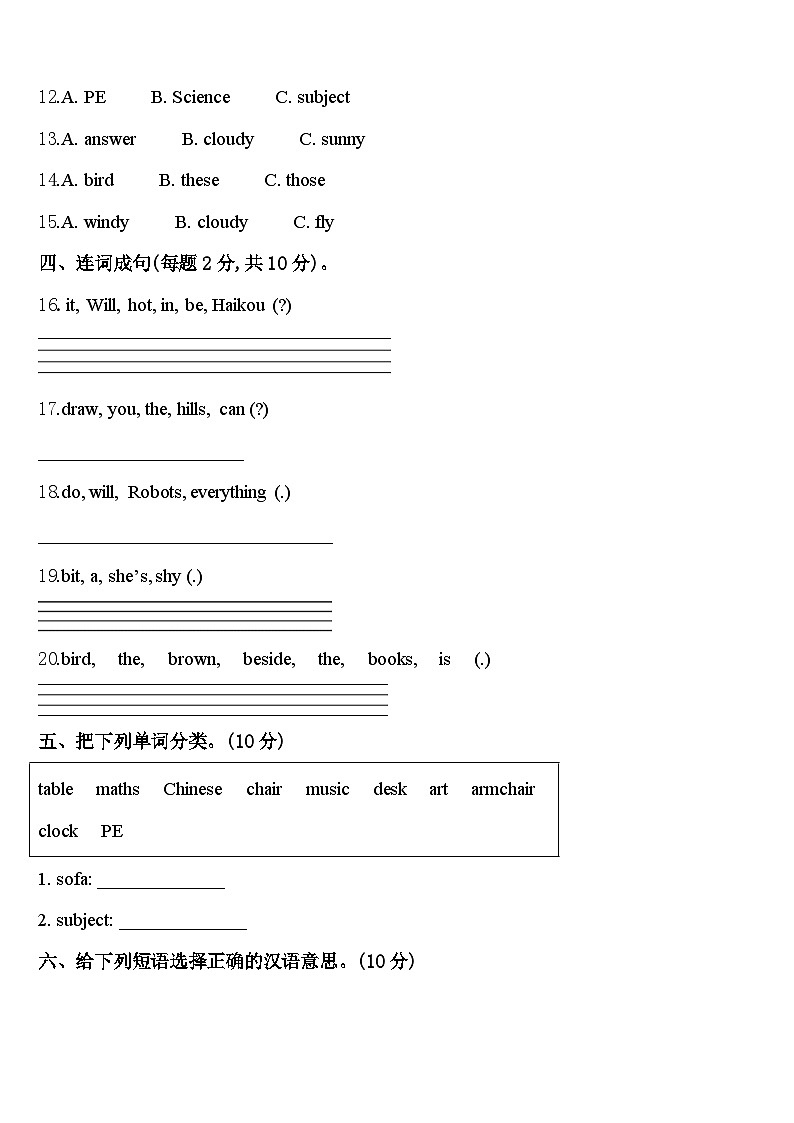 广东省东莞市南城2023-2024学年四下英语期中监测模拟试题含答案第2页