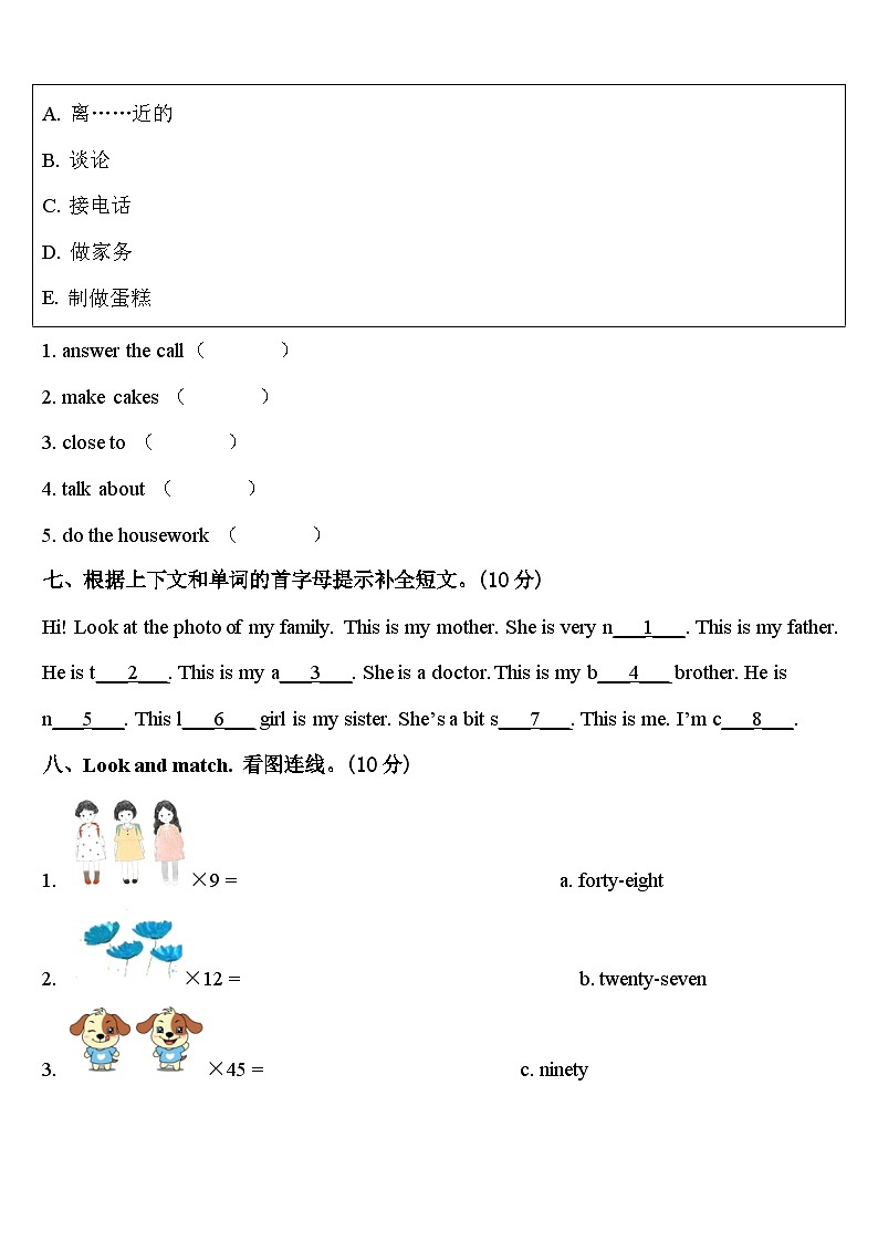 广东省东莞市南城2023-2024学年四下英语期中监测模拟试题含答案第3页