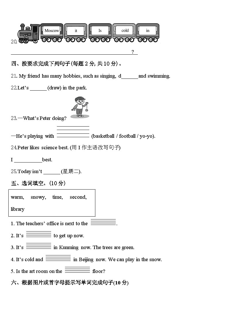 广东省东莞市南城区2024届英语四下期中达标检测试题含答案03