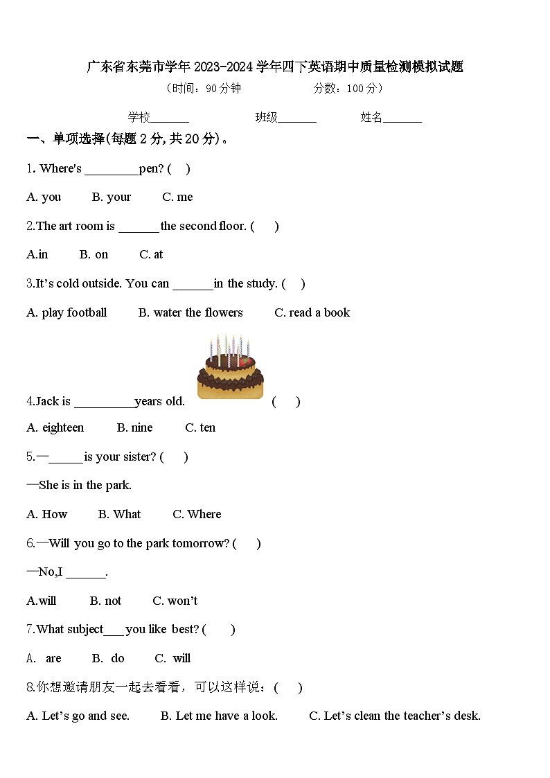 广东省东莞市学年2023-2024学年四下英语期中质量检测模拟试题含答案01