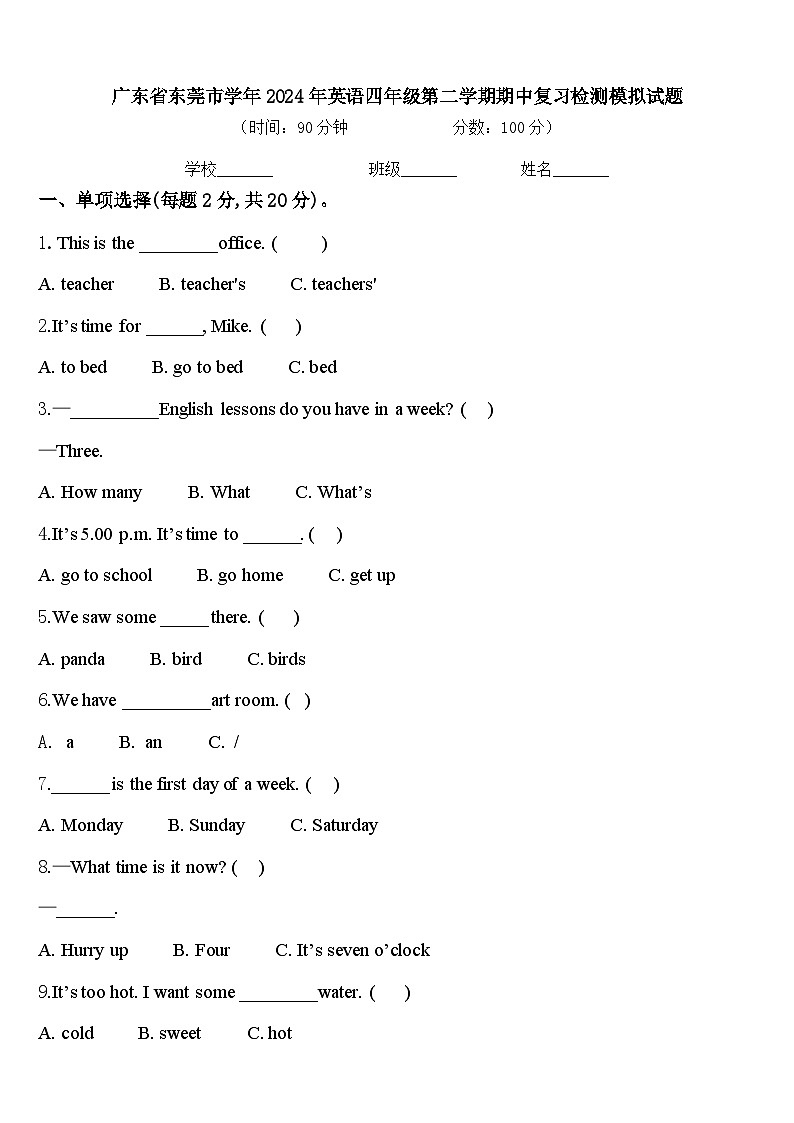 广东省东莞市学年2024年英语四年级第二学期期中复习检测模拟试题含答案01
