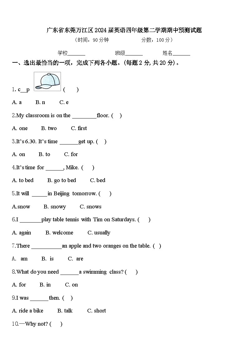 广东省东莞万江区2024届英语四年级第二学期期中预测试题含答案01