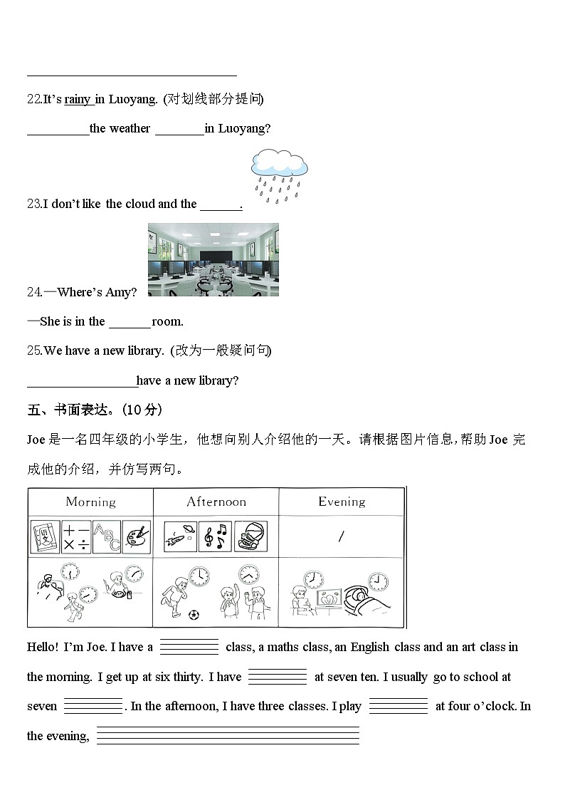 广东省东莞万江区2024届英语四年级第二学期期中预测试题含答案03