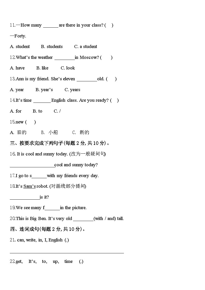 广东省广州市白云区2024年英语四年级第二学期期中复习检测试题含答案第2页