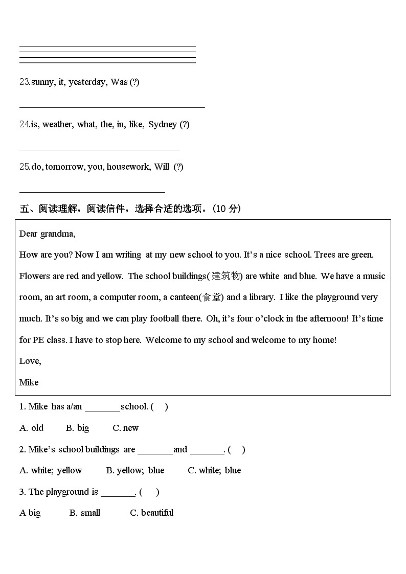 广东省广州市白云区2024年英语四年级第二学期期中复习检测试题含答案第3页