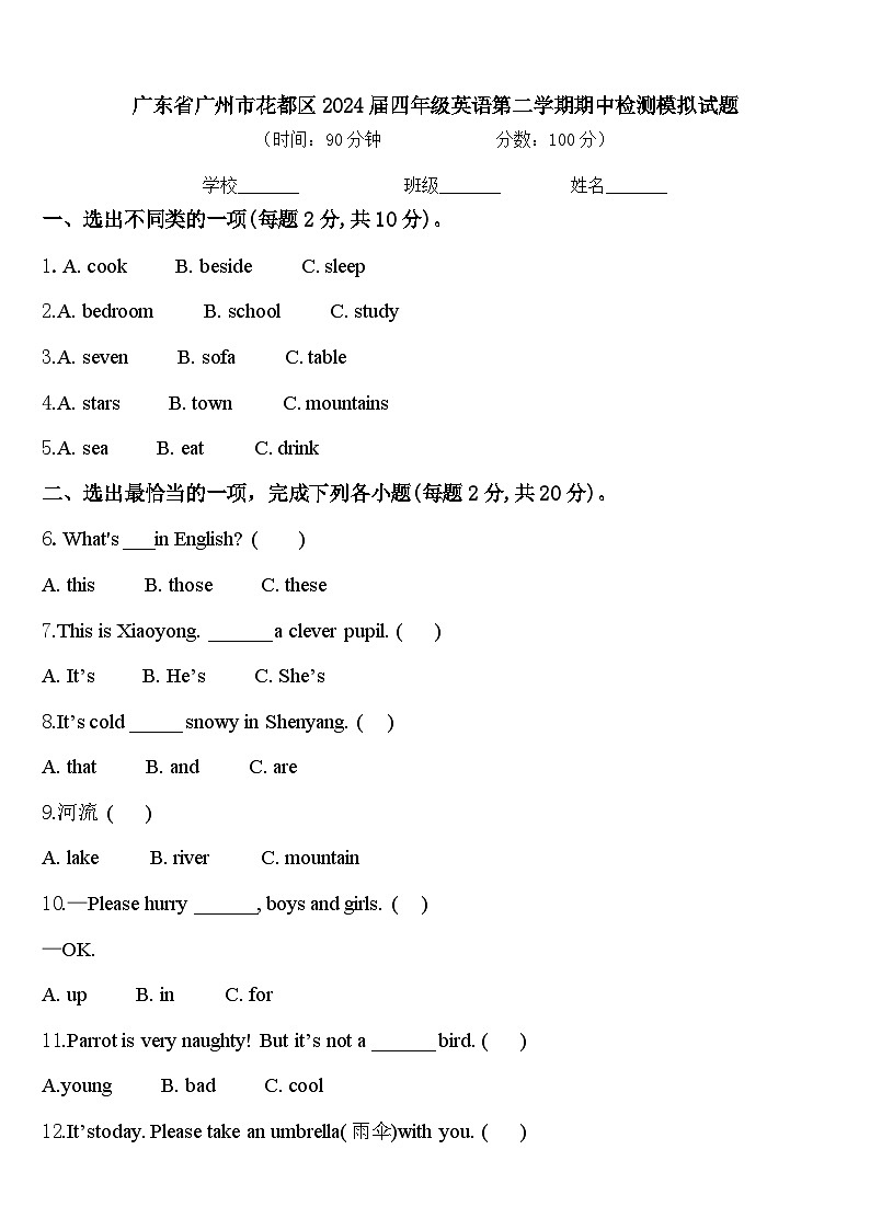 广东省广州市花都区2024届四年级英语第二学期期中检测模拟试题含答案第1页