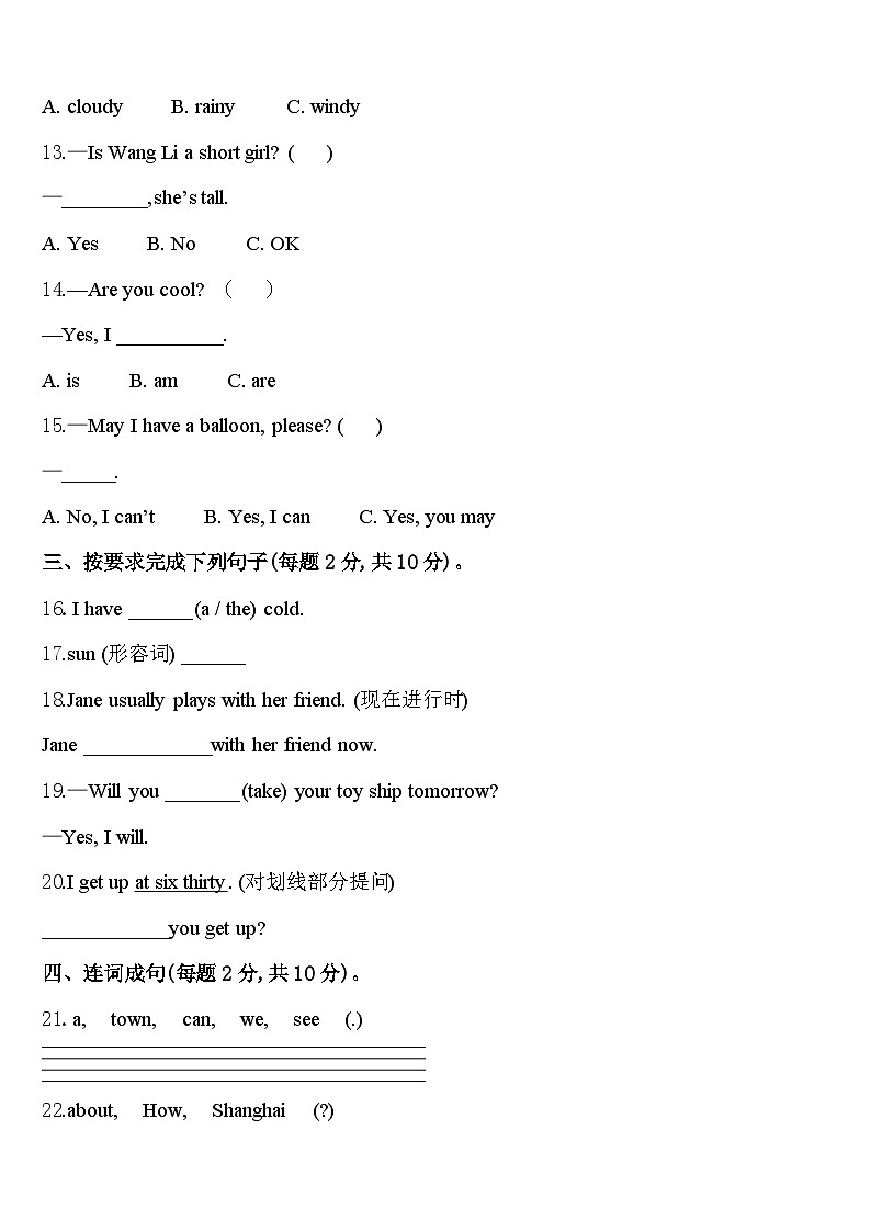 广东省广州市花都区2024届四年级英语第二学期期中检测模拟试题含答案第2页