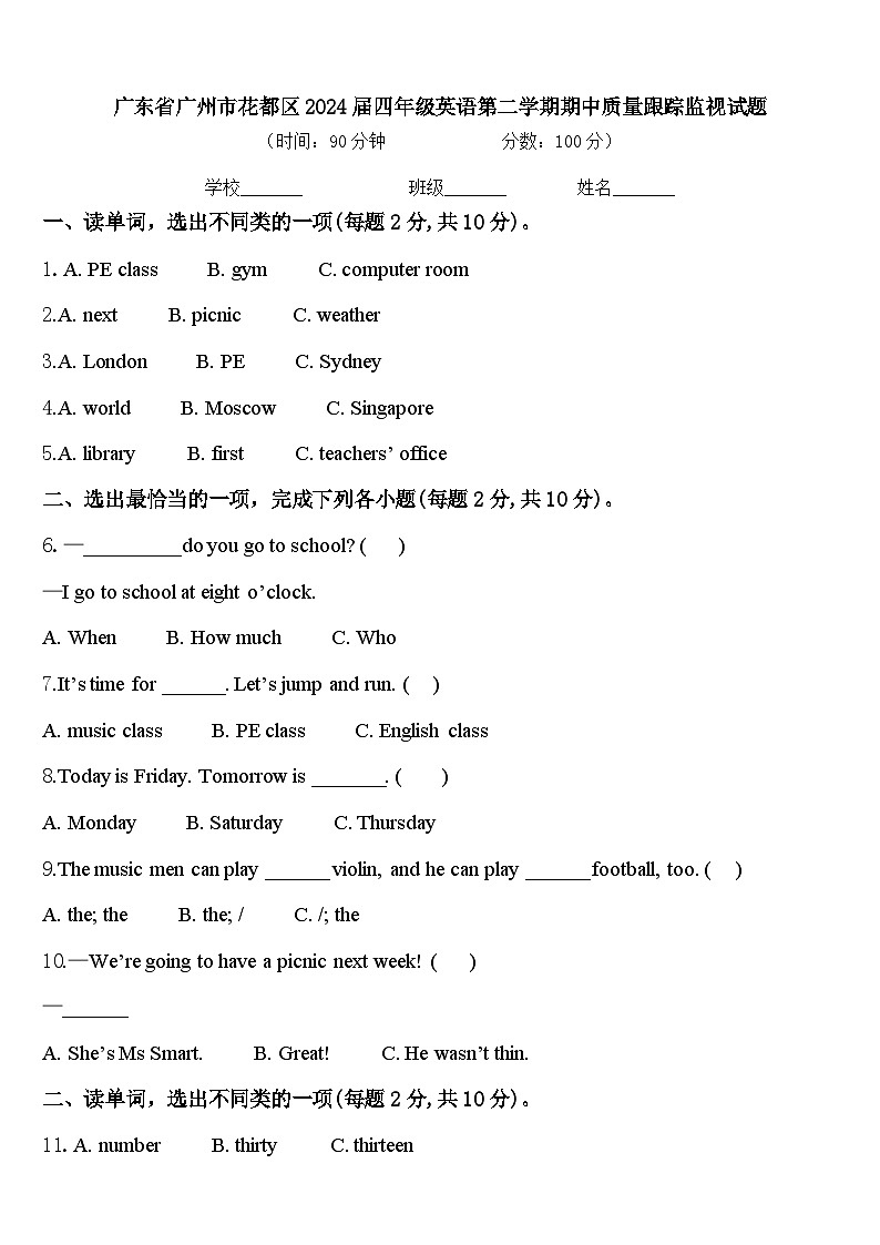 广东省广州市花都区2024届四年级英语第二学期期中质量跟踪监视试题含答案01