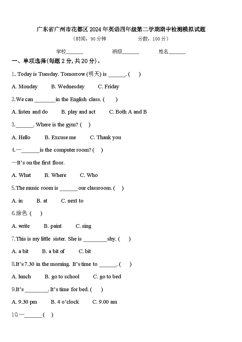 广东省广州市花都区2024年英语四年级第二学期期中检测模拟试题含答案01