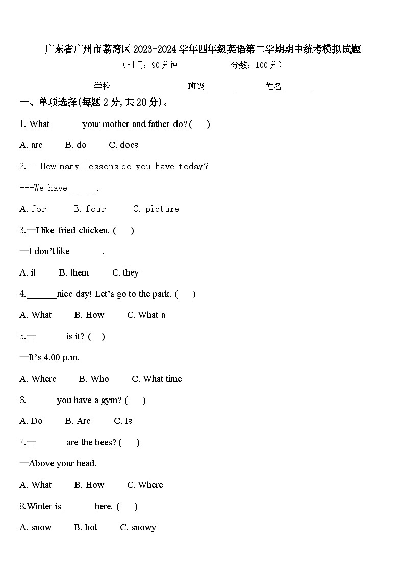 广东省广州市荔湾区2023-2024学年四年级英语第二学期期中统考模拟试题含答案第1页