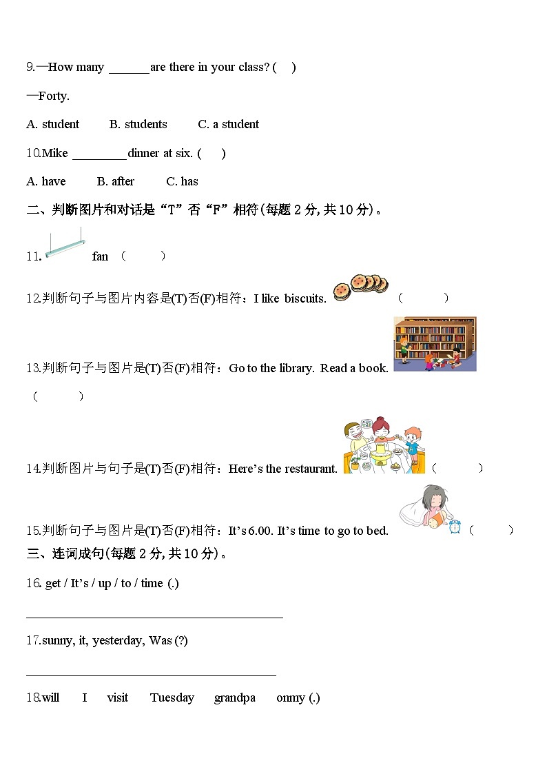 广东省广州市荔湾区2023-2024学年四年级英语第二学期期中统考模拟试题含答案第2页