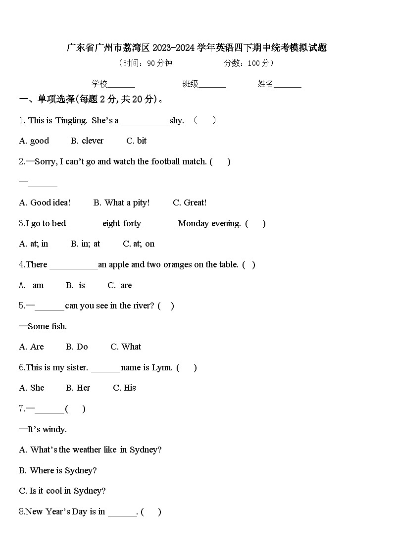 广东省广州市荔湾区2023-2024学年英语四下期中统考模拟试题含答案第1页