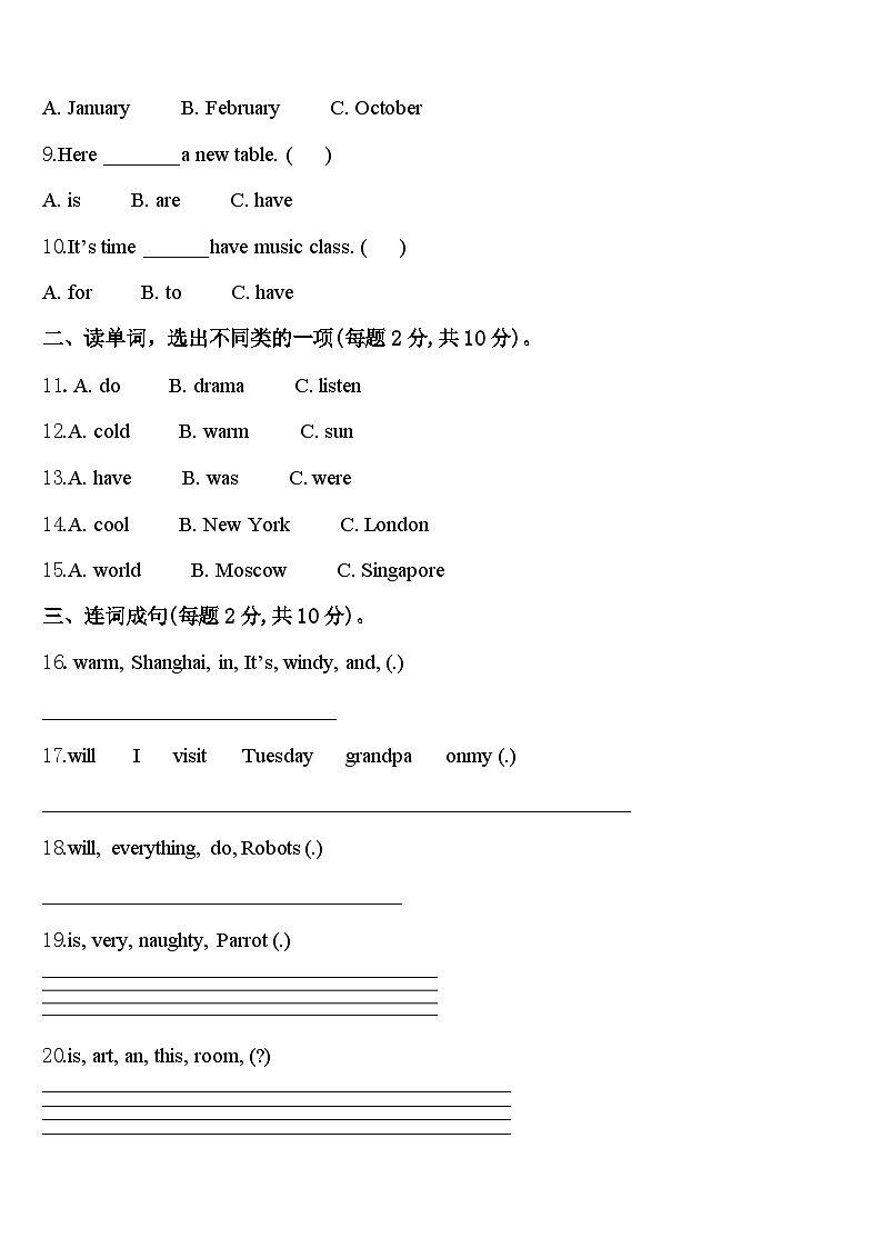 广东省广州市荔湾区2023-2024学年英语四下期中统考模拟试题含答案第2页